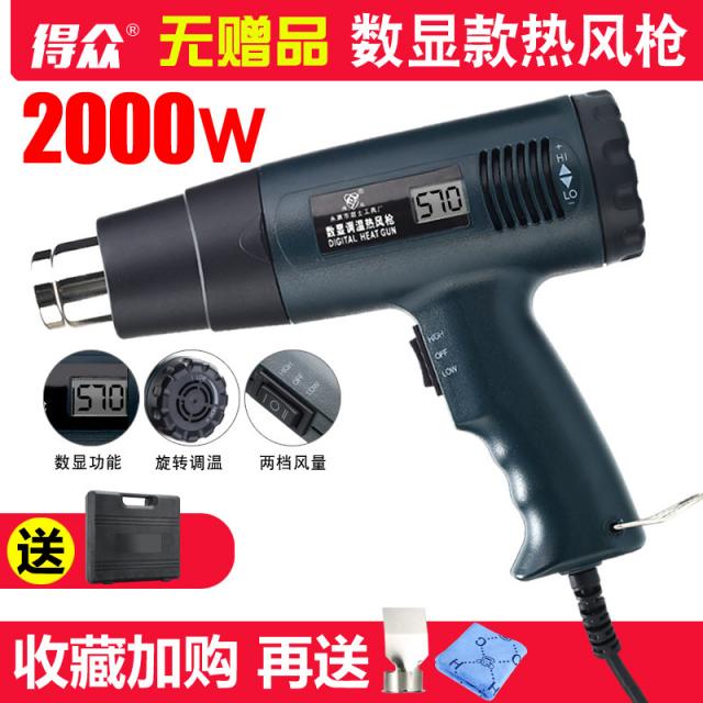 열풍기 열수축 바람 공업 히팅건 전자 무급 온도조절 2500W2000W히팅건 열풍통, 도구 상자 선물 없음 디지털 디스플레이 모델 2000W개