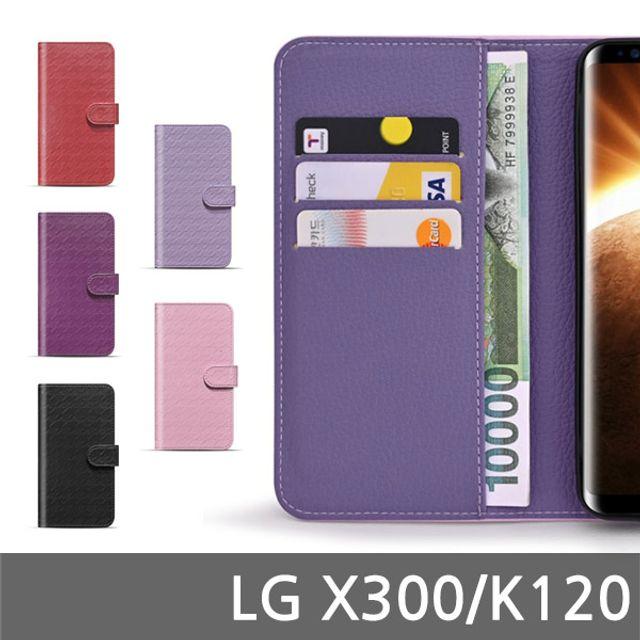 케이스 [ LG X300 코페 다이어리케이스 K120 ] 전면보호 보호케이스 갤럭시아이폰