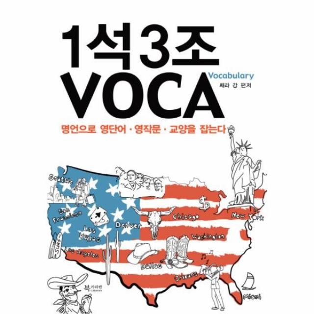 이노플리아 1석3조 VOCA, One color | One Size@1