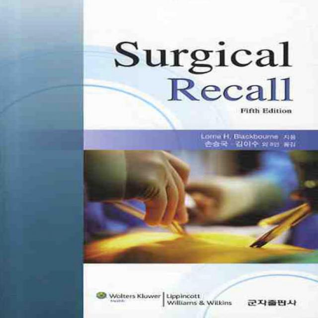 SURGICAL RECALL(FIFTH EDITION), 군자출판사