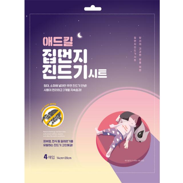 [몽둥이네마트]애드킬 집먼지제거 시트(1봉4개입) 쇼파 침대 카페트 다용도활용, 5봉