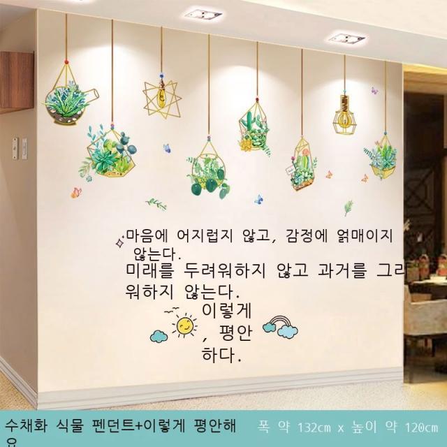 그물 붉은 벽 스티커 장식 침대 머리 침실 벽 벽면 배경 벽 스티커 따스하다 벽지 자착 벽화 창건 천금생화 샹들리에 특대, 20. 수채식물 펜던트+이렇게