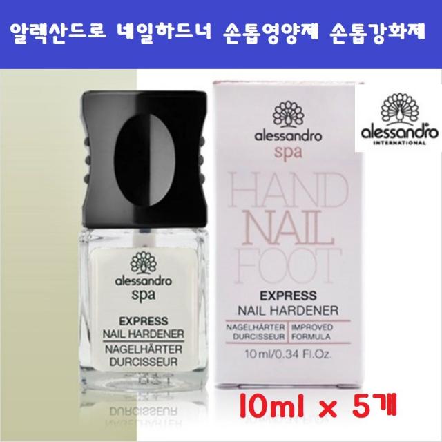 알렉산드로 네일하드너 손톱영양제 손톱강화제 네일영양제 망고세럼 14mlx5개 마이크로셀 익스프레스 손톱발톱관리, 5개, 10ml