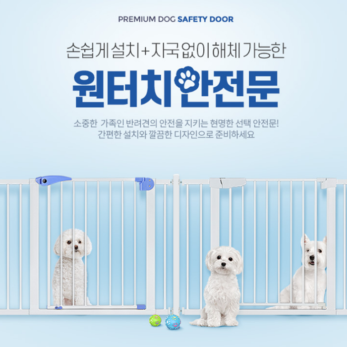 제이제이 강아지안전문 펫도어 고양이 애완견문 현관문 울타리 칸막이 개벽