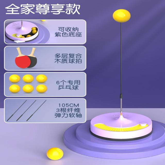 탁구 공 피트니스기 스스로 연습함 신기 가정용 맞붙어 싸우다 양잿물이다 실내 장난감 시력 4939017630, 혁신함 존향 타입 -보라색 3봉 6공