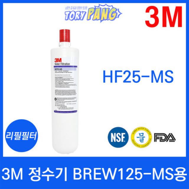 [멸치쇼핑]3M 정수기 BREW125-MS용 리필필터 HF25-MS, 단일상품