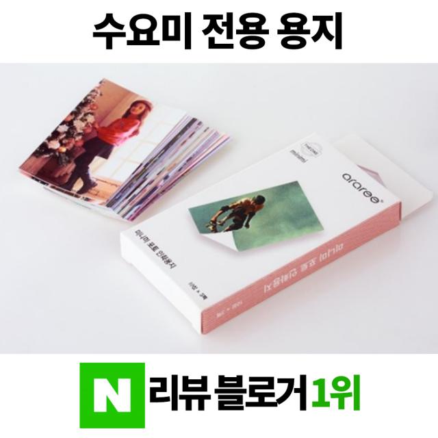 수요미 포토프린터 사진 인화기 인화지 포토용지