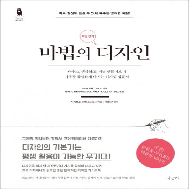 마법의 디자인 : 특별 강의, 우듬지