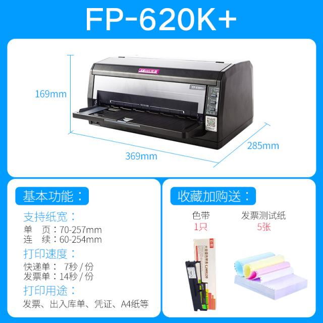 도트프린터 Jolimark세금계산서 전용 630k어음 인쇄기 삼련 부가가치세 출시 fp312k택배 송장 출고전표 출고 인보이스, C01-공식모델, T01-FP-620k+USB(표준판)지원 연속프린트
