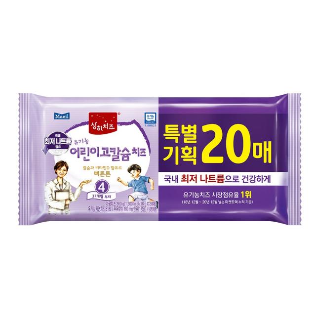 매일유업 상하 어린이고칼슘치즈 4단계 유통기한 21.10.6일 100매 4단계 어린이고칼슘치즈