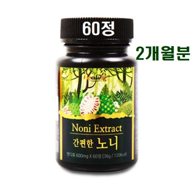 힐링 노니정 노니추출분말 노니열매 파이토케미컬 노니알약 하루한알, 800mg, 1박스