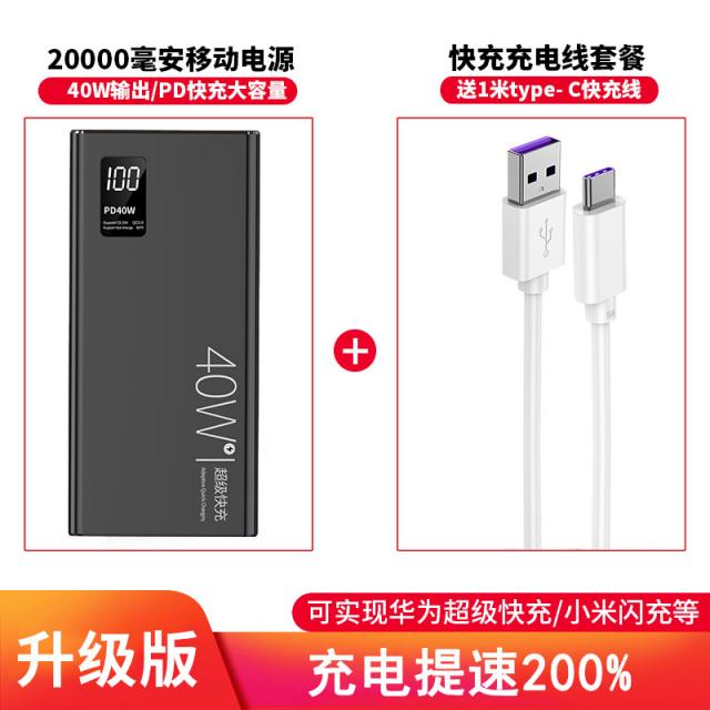 휴대전화보조배터리 40W 수퍼 고속충전 20000 밀리안 오버사이즈 용량 초슬림 팬시 PD20W 재빨리 2525470889, 업그레이드 판 신비롭고 어둡다 수퍼