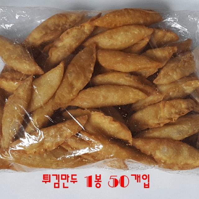 만두 튀김 1봉 50개입 신당동 떡볶이 만두 야끼만두 1개