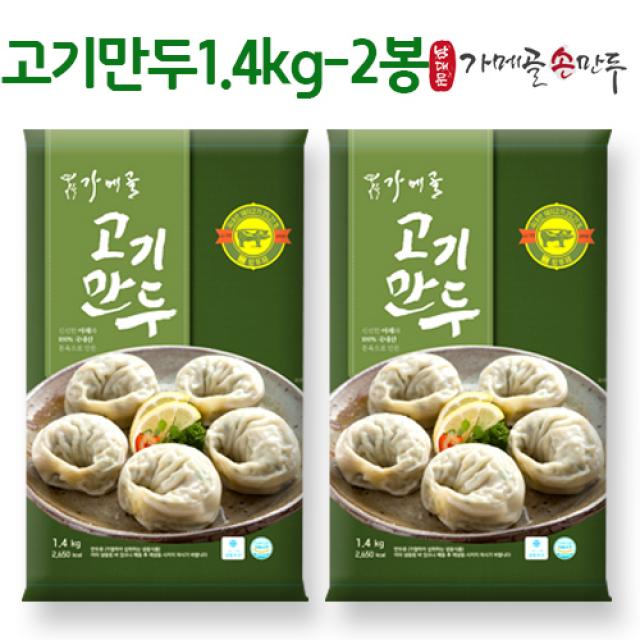 남대문가메골손만두 고기만두1.4kg, 2봉, 2.8kg