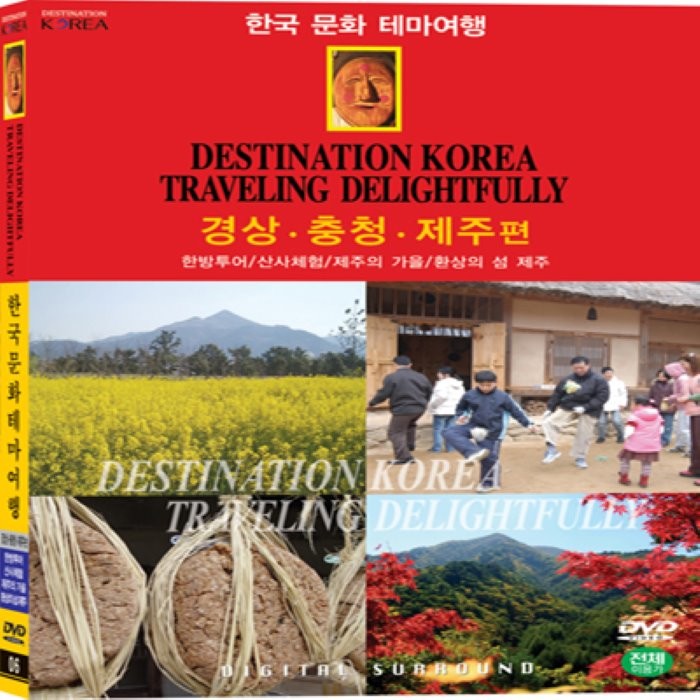 [DVD] 한국 테마여행 6 : 경상, 충청, 제주도 편