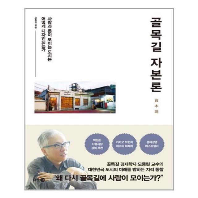 다산3.0 골목길 자본론 (마스크제공), 단품