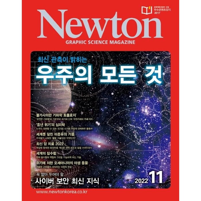 뉴턴 Newton (월간) : 11월 [2022], (주)아이뉴턴