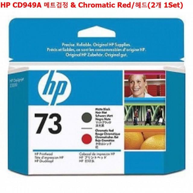 HP CD949A 메트검정 Chromatic Red/헤드(2개 1Set) 리필키트 정품번들잉크 정품폐토너통 폐토너수집기, 1, 본상품선택