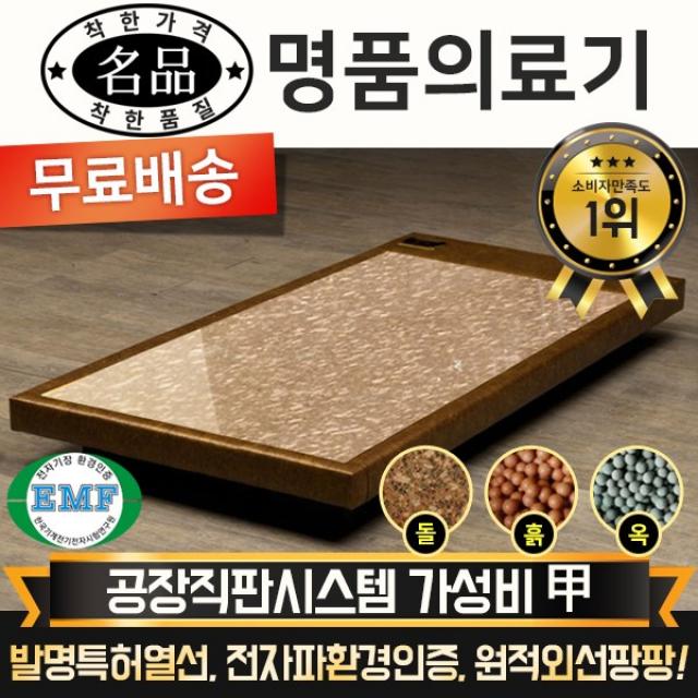 [전국무료배송] 명품의료기 싱글 황토볼A+ 흙침대 보료, 홍맥반석