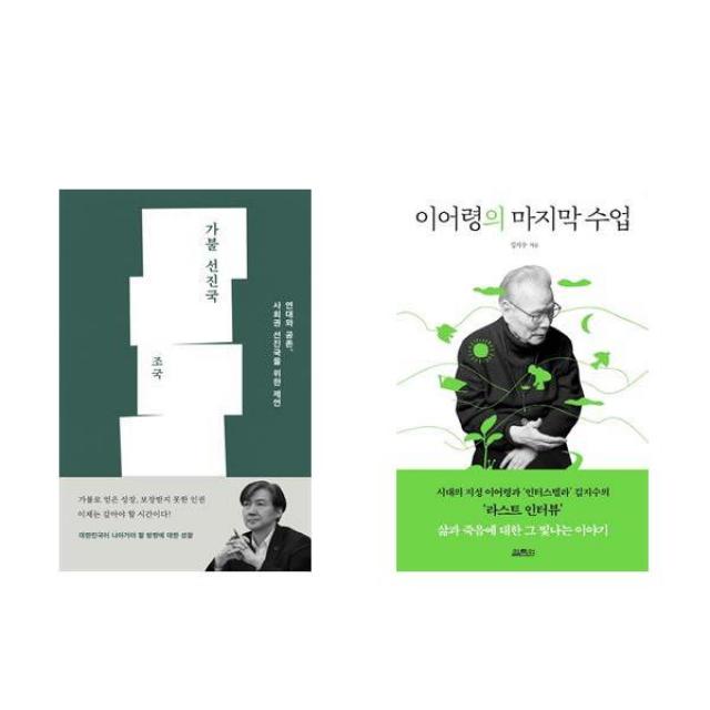 가불 선진국 + 이어령의 마지막 수업 (전2권)