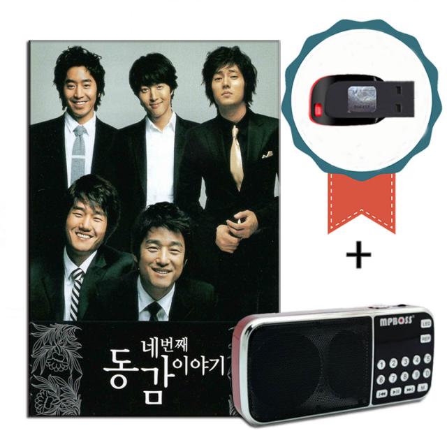 효도라디오+USB 동감 네번째이야기 74곡-발라드 노래칩 8090 김종국 조성모 이수영 임재범 김범수 이승철