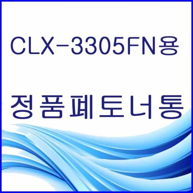 할인존R3ds23 CLX-3305FN용 정품 폐토너통 삼성정품폐토너통 삼성폐토너통 삼성프린터폐토너통 프린터폐토너통 폐토너통 W406, 본상품 선택, 본상품 선택