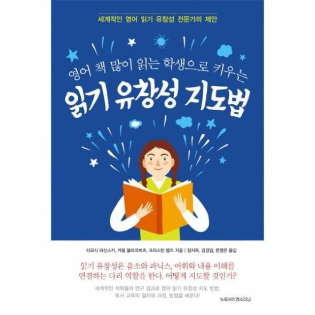 웅진북센 읽기 유창성 지도법 영어 책 많이 읽는 학생으로 키우는