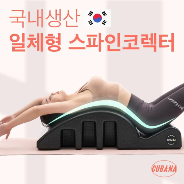 필라테스 홈 스파인코렉터 미끄럼방지장착 국산 epp 일체형 매트 필라테스기구아크바렐소도구 스파인코렉터필라기구 척추 스트레칭 기구 스파인코렉터, 1. 스파인코렉터