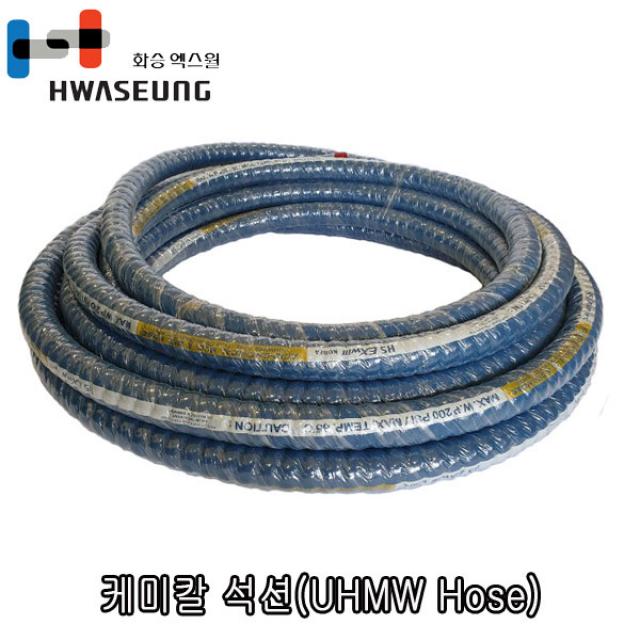 화승엑스윌 UHMW 케미칼 내산성 내염기성 내부식성 내화학성 염산 황산 희석제 석션 호스, 1롤