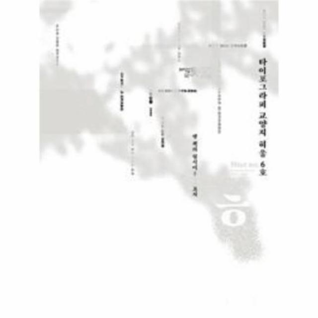 웅진북센 타이포 그라피 교양지 히읗 6호