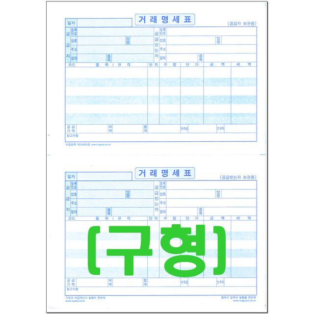 아이퀘스트 얼마에요 A4 거래명세표(구형) 1000매