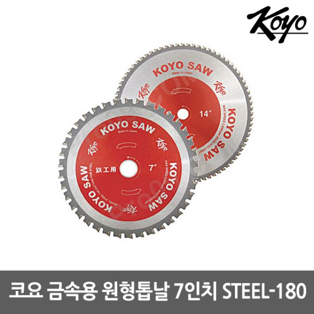 Koyo Koyo Steel 180 코요 금속용 원형톱날 7인치 외경180 X 날두께2.0 내경20 날수38 1개