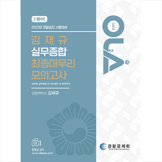 2023 올라 실무종합 최종 마무리 모의고사 스프링제본 1권 교환&반품불가 에듀해시글로벌파트너스