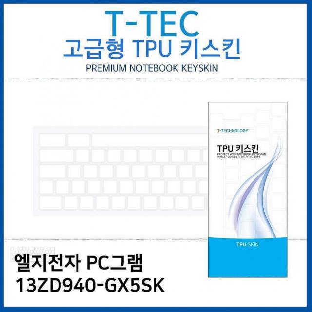 디자인그룹 티에스 LG PC그램 13ZD940-GX5SK TPU키스킨 고급형 노트북 키스킨, 1, 해당상품