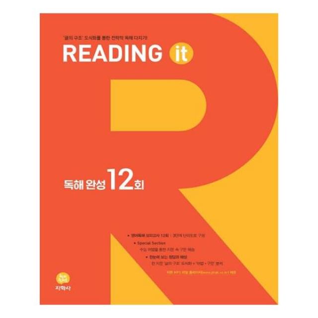 READING IT 독해 완성 12회 (2019년) / 지학사