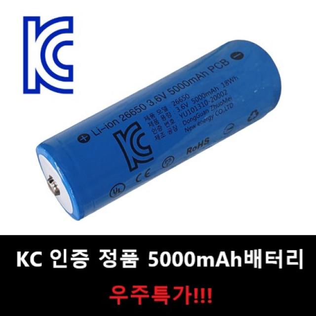 그저 빛 26650 건전지 리튬이온 배터리 5000mAh 보호회로 충전지