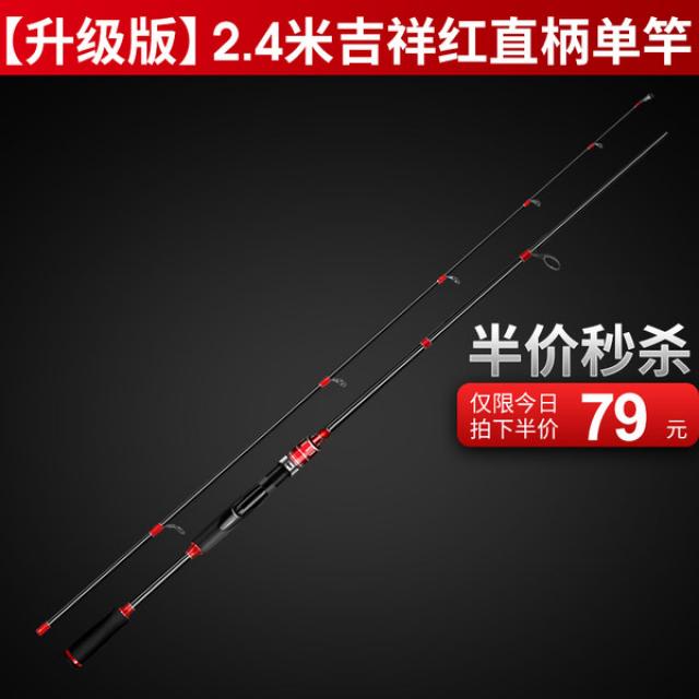 원투 낚시대 카본로드 서브로드 낚시 세트 용품 바다 민물 물방울 휠 입문용, 11 2.4m 길조 빨간 직선 핸들 단일 극 [반값 스파이크 79]