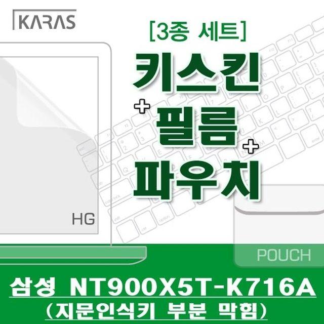 фbp⊙˚기절전픽업¡NT900X5T-K716AB타입파우치고광택필름삼성3종세트-실리스킨PO노트북액세서리 노트북키스킨 실리콘키스킨 맨솨축-참화, 기절전픽업, 기절전픽업