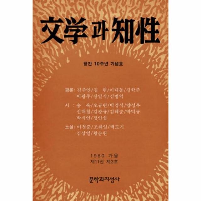 이노플리아 문학과 지성 창간 10주년 기념호 복각본, One color | One Size@1