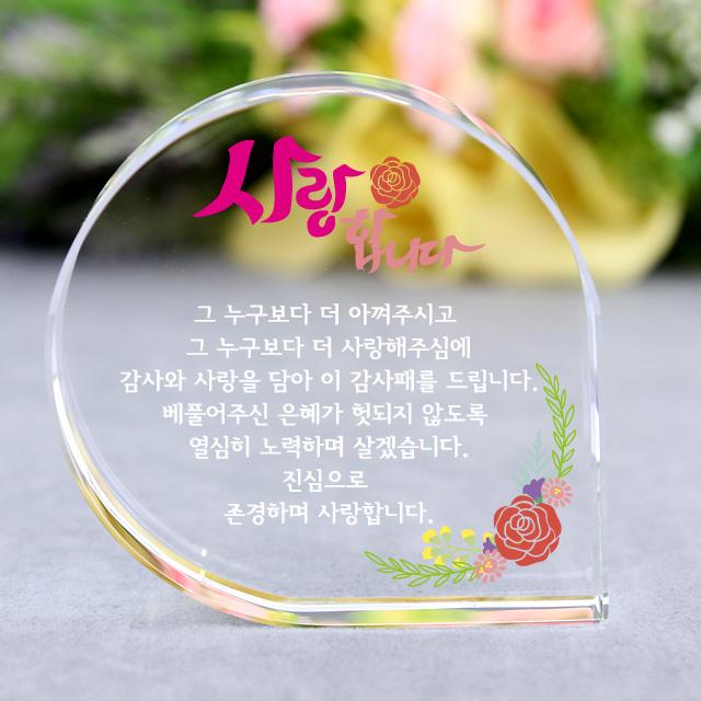 아이상패 빠른발송,스승의날선물,부모님 감사패,어버이날선물,상패,크리스탈상패,미니감사패,미니상패,상패제작, 리틀물방울-사랑(완성형)