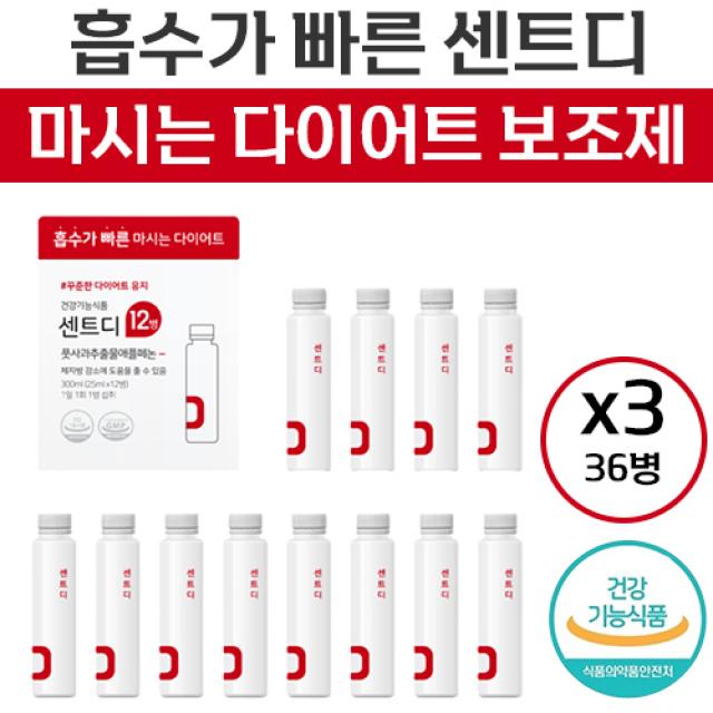  2+1 센트 센트디 풋사과 추출물 홍윤화 신지 마시는 다이어트 보조제 애플페논 폴리페놀 체지방 감소 도움 센티드 센트티 센디트 다이어크 다아이트 디이어트 앰플 정품 25ml