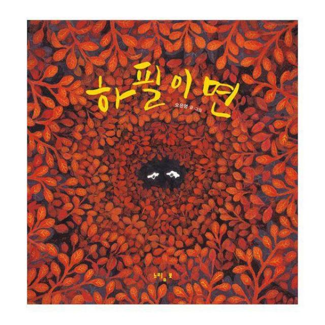 [밀크북] 느림보 - 하필이면