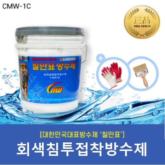 칠만표방수제 침투접착방수제 CMW-1C 10L, 회색