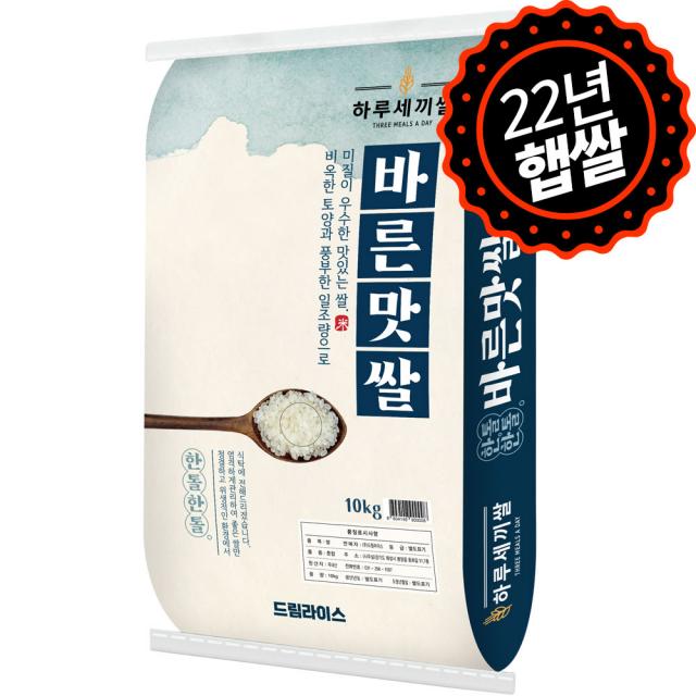 [하루세끼쌀] 22년 햅쌀 맛있는 바른맛쌀 쌀10kg 당일도정