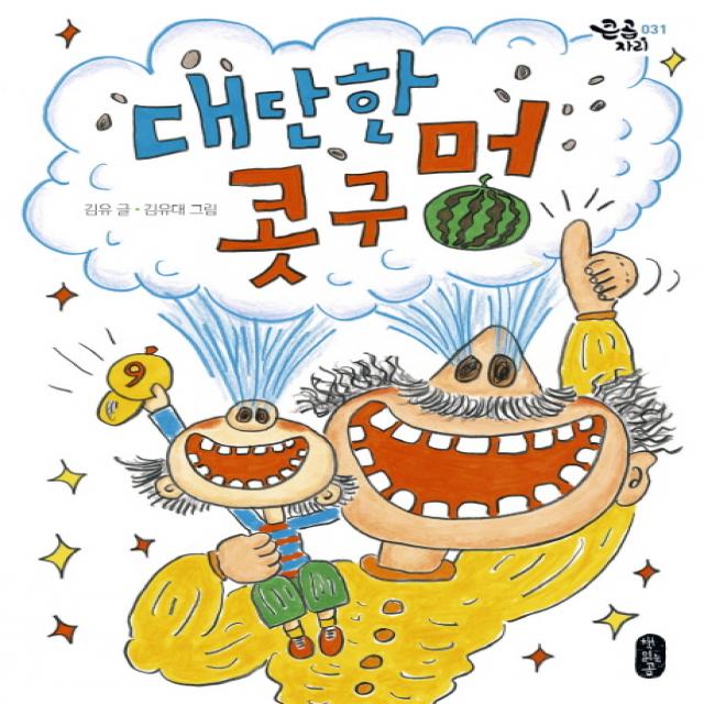 대단한 콧구멍 책읽는곰