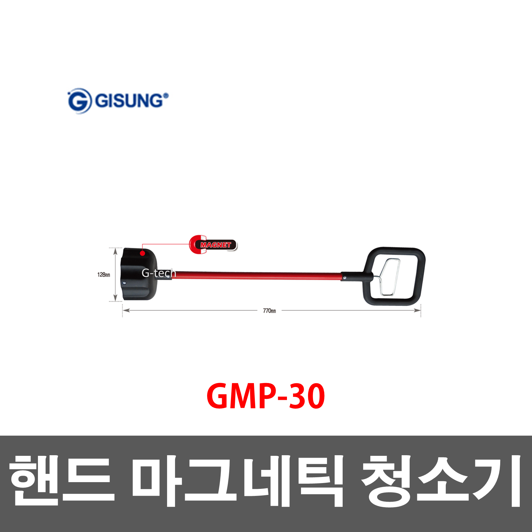 기성 (당일출고) GMP-30 핸드마그네틱청소기 핸드자석청소기 자석청소기 정리자석 회수 나사 못 철덩어리 철근 공사장 인테리어 정리작업 철편 주조 기계가공 식품화학
