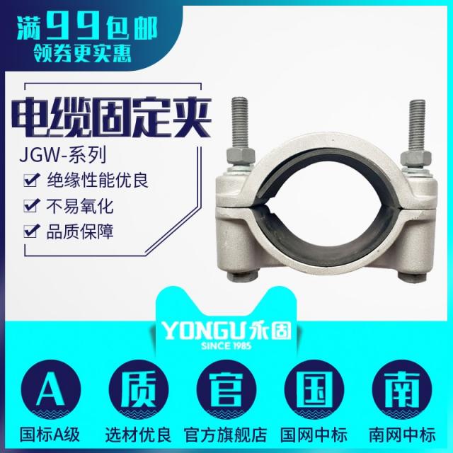 해매대행 고압 JGW 012345678 알루미늄 케이블선클립 싱글, JGW-0