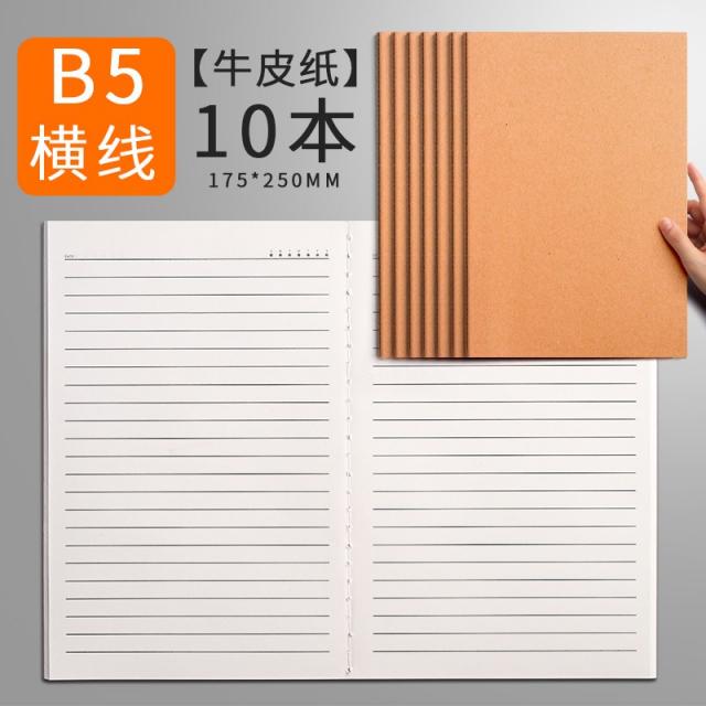 크라프트노트 A4 자 메모장 심플 단아한 B5 그릴 본 대학생 튜바이다 가로놓이다 횡선 소프트 스티치 3873293862, 소가죽 B5 횡선 10 본 /증정 3