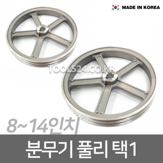 동력분무기 모터 엔진 풀리 분무기 부속 8인치 10인치 12인치 14인치 내경 24mm 경운기 모터풀리 차량PTO 선택1, 02. 10인치 풀리