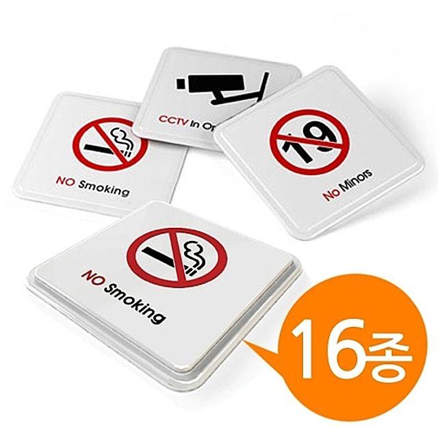 몰딩사인 표지판 16종 100x100 중형-와이파이 당기시오 CCTV 화장실 금연 소화기 촬영금지 출입금지 휴대폰금지 음식물반입, 쿠팡상품등록 19세 9612